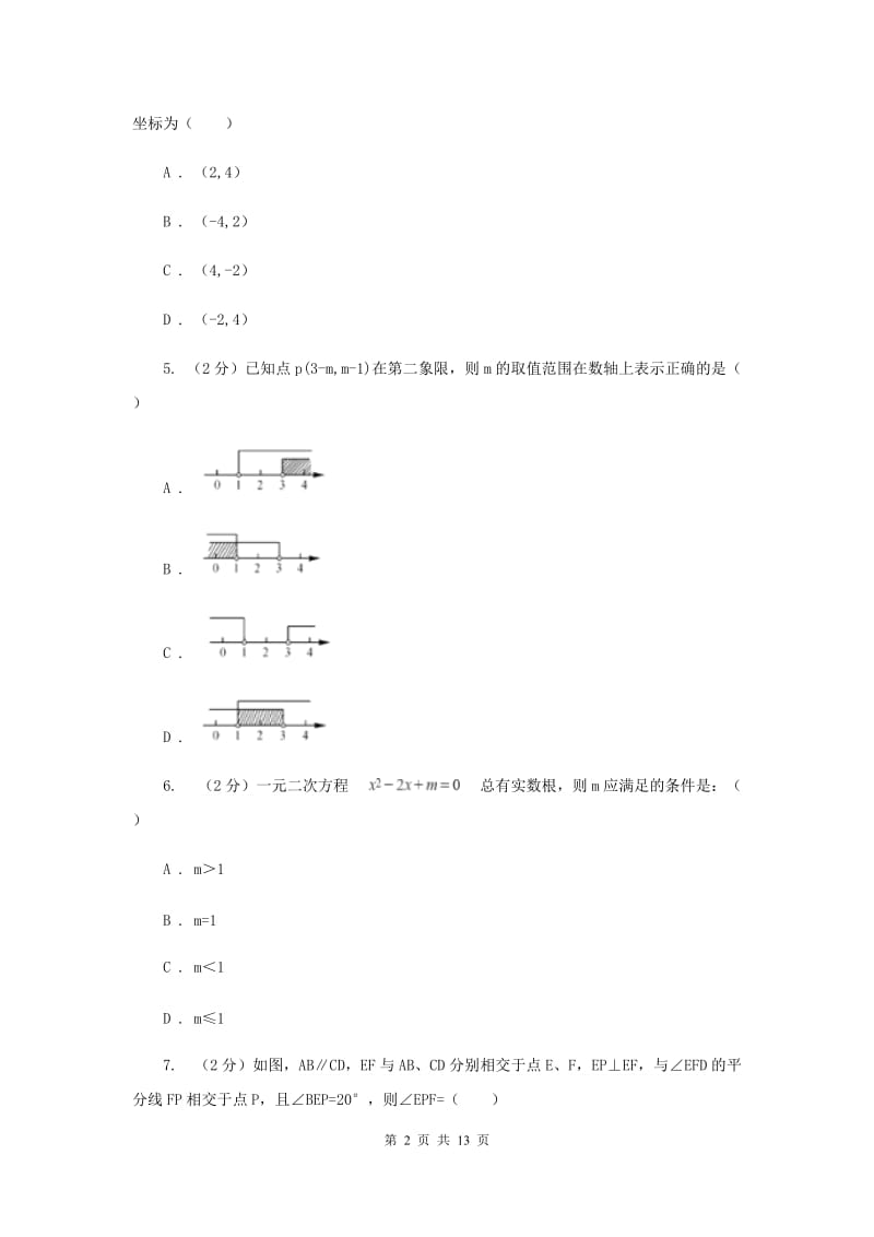 2019-2020学年七年级下学期数学期末考试试卷23D卷.doc_第2页