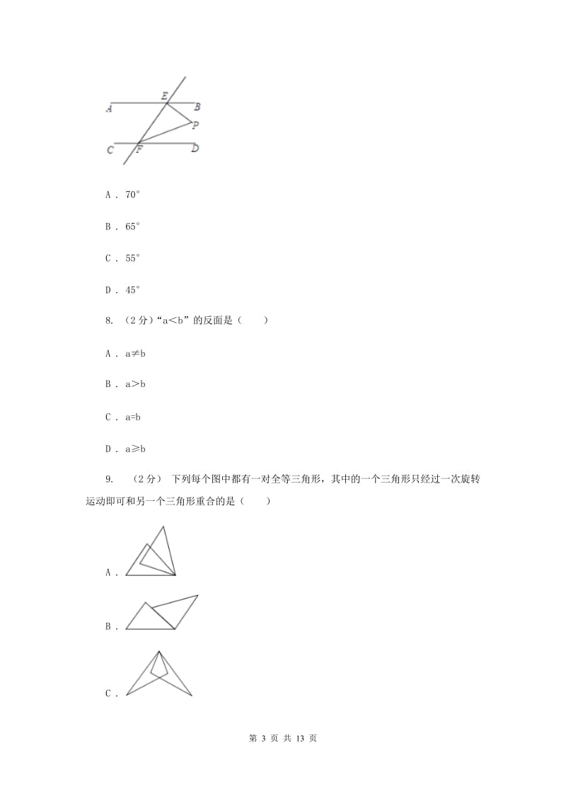 2019-2020学年七年级下学期数学期末考试试卷23D卷.doc_第3页