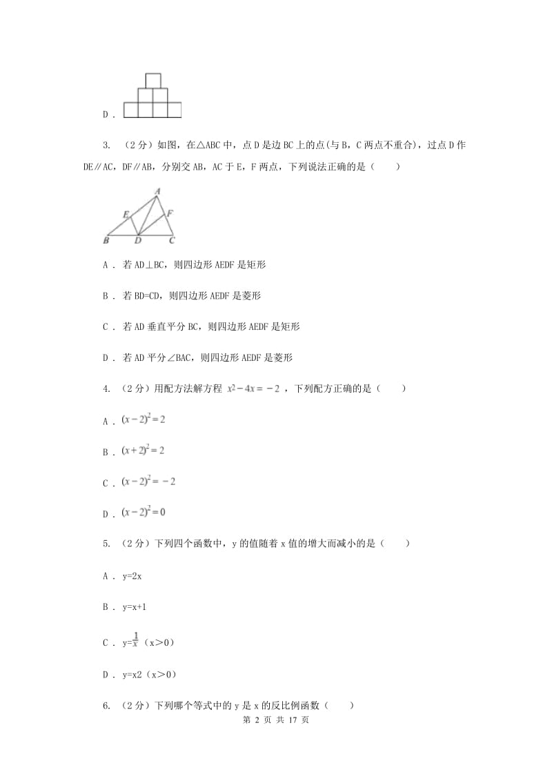 2019-2020学年八年级下学期数学期末考试试卷（五四学制）（I）卷.doc_第2页