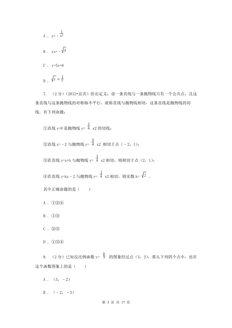 2019-2020学年八年级下学期数学期末考试试卷（五四学制）（I）卷.doc_第3页