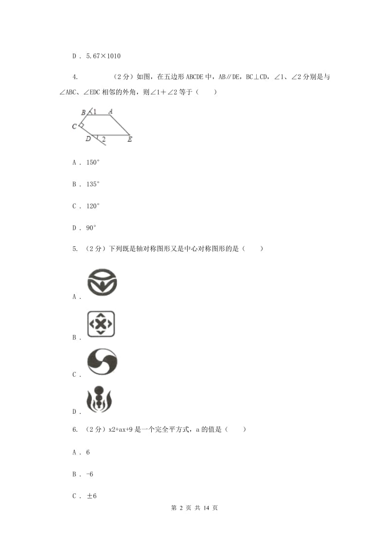 2020年冀教版中考数学试卷（I）卷.doc_第2页