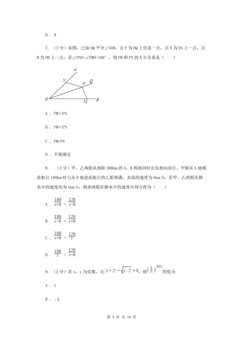 2020年冀教版中考数学试卷（I）卷.doc_第3页