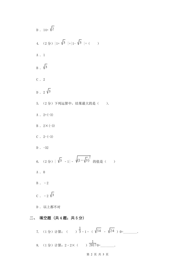 2019-2020学年数学浙教版七年级上册3.4实数的运算同步练习D卷.doc_第2页