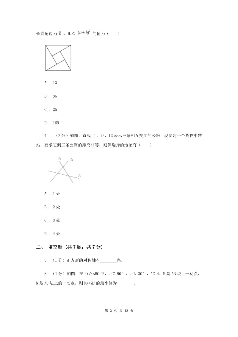 2019-2020学年数学人教版（五四学制）八年级上册20.4课题学习最短路径问题同步练习H卷.doc_第2页