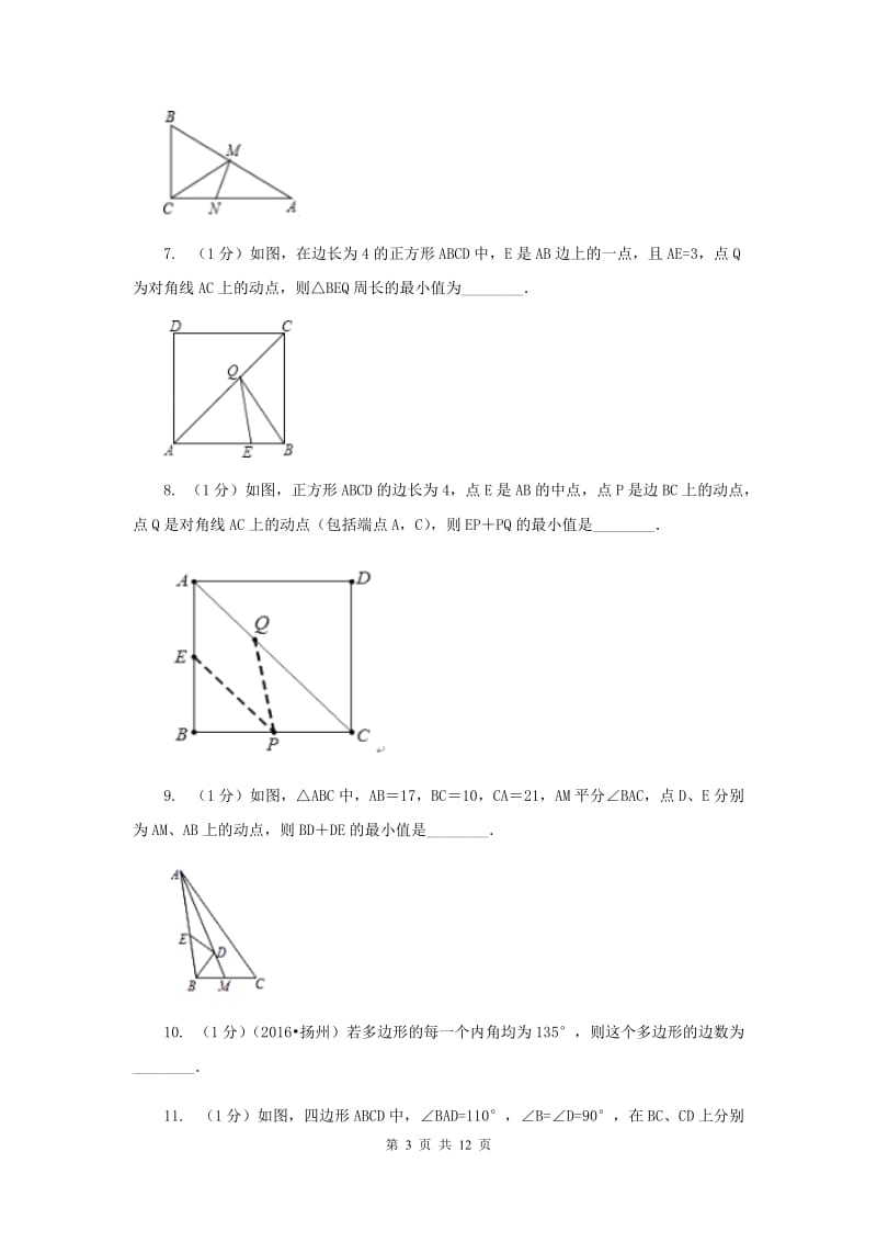 2019-2020学年数学人教版（五四学制）八年级上册20.4课题学习最短路径问题同步练习H卷.doc_第3页