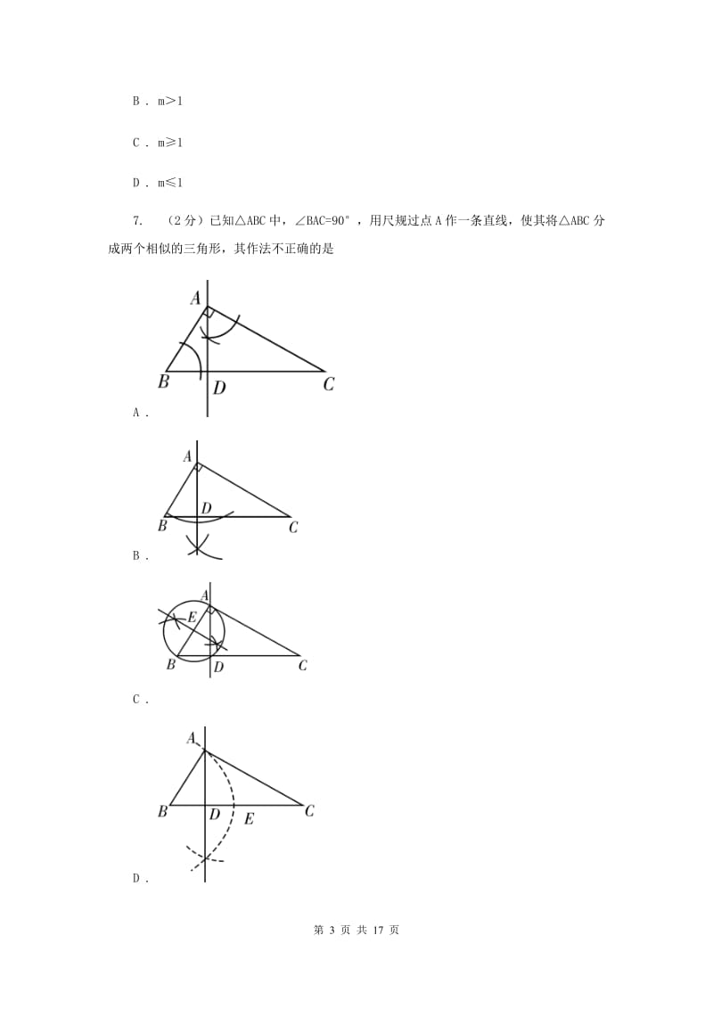 2019-2020学年九年级上学期数学期末考试试卷H卷.doc_第3页