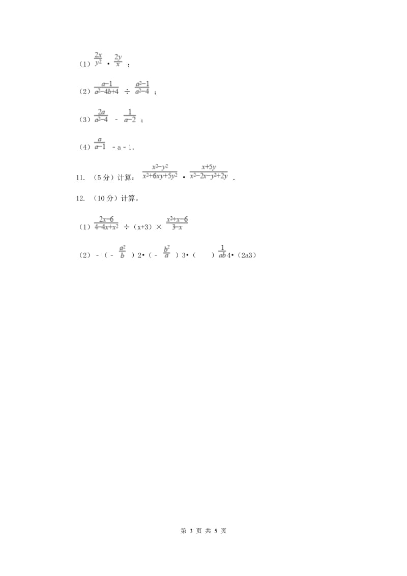 2019-2020学年数学湘教版八年级上册1.2.1分式的乘法和除法同步练习I卷.doc_第3页