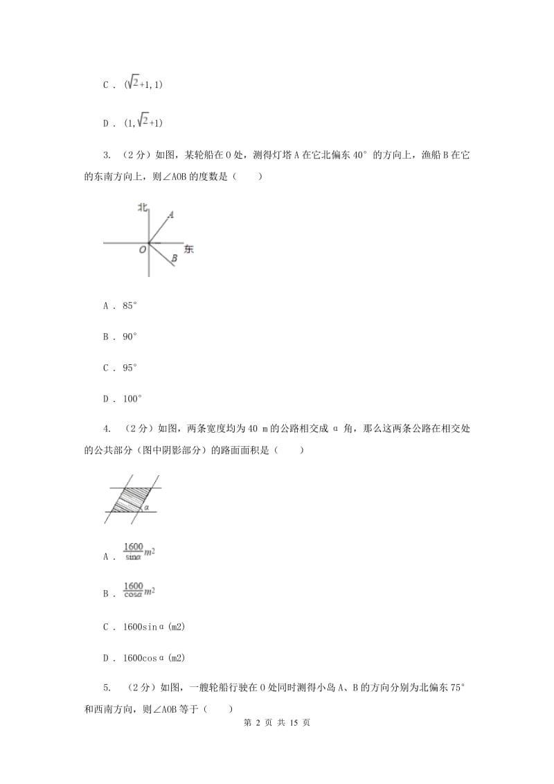 2019-2020学年人教版数学九年级下册28.2 解直角三角形及其应用 同步练习D卷.doc_第2页