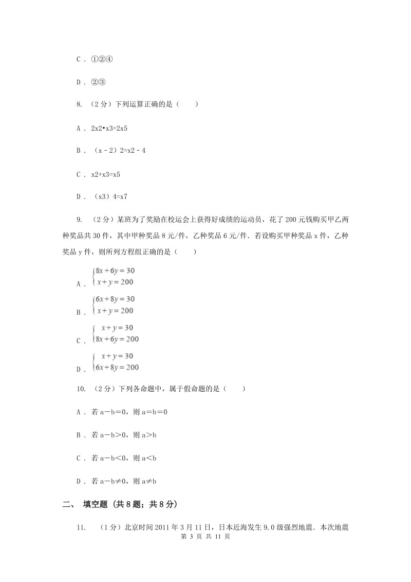 人教版2019-2020学年七年级下学期期末考试数学试卷 A卷.doc_第3页