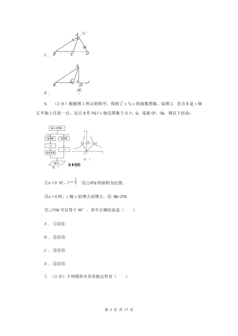 2020年中考备考专题复习：三角形及其性质A卷.doc_第3页