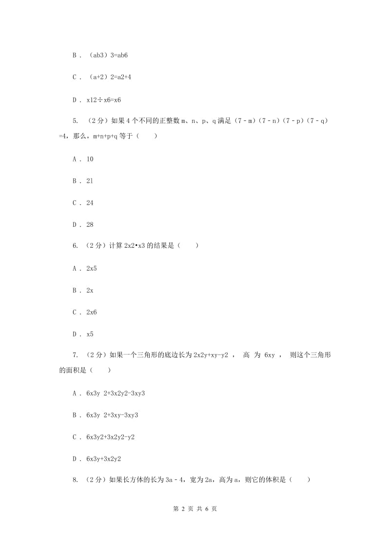 2019-2020学年数学沪科版七年级下册8.2.1单项式与单项式、多项式相乘同步练习C卷.doc_第2页