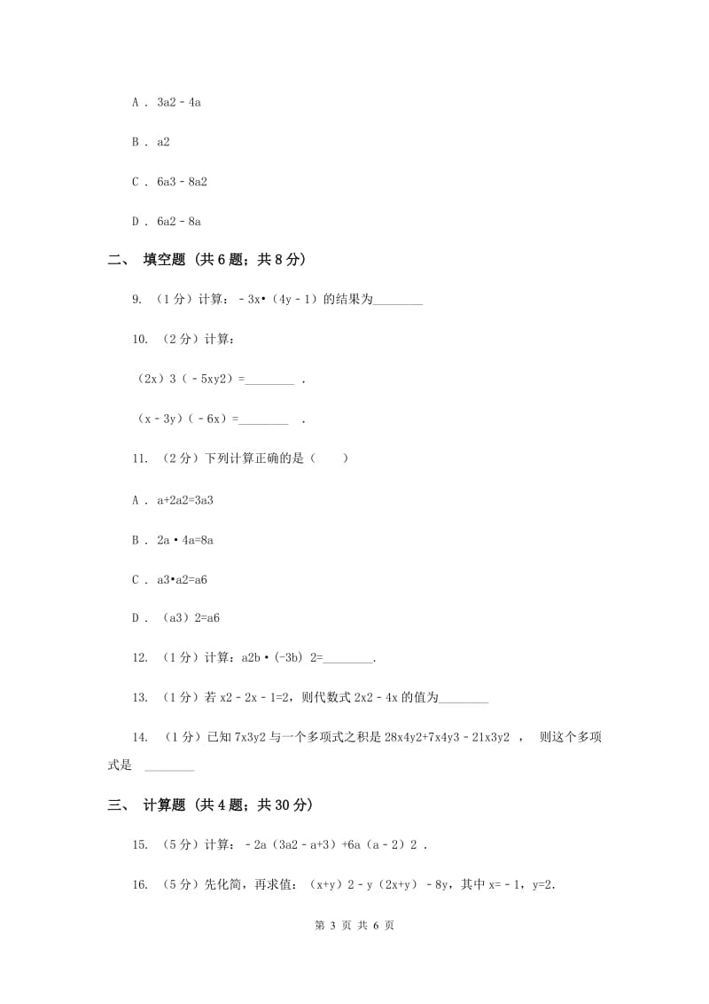 2019-2020学年数学沪科版七年级下册8.2.1单项式与单项式、多项式相乘同步练习C卷.doc_第3页