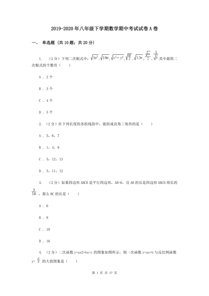 2019-2020年八年级下学期数学期中考试试卷A卷.doc_第1页