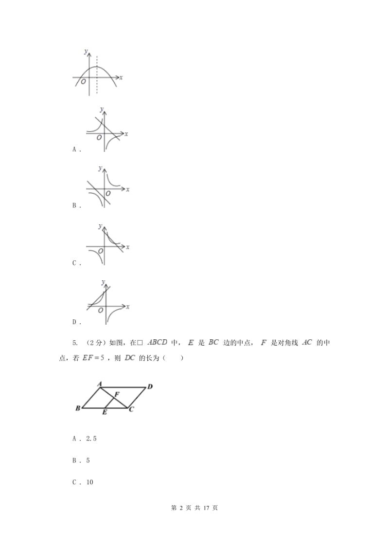 2019-2020年八年级下学期数学期中考试试卷A卷.doc_第2页