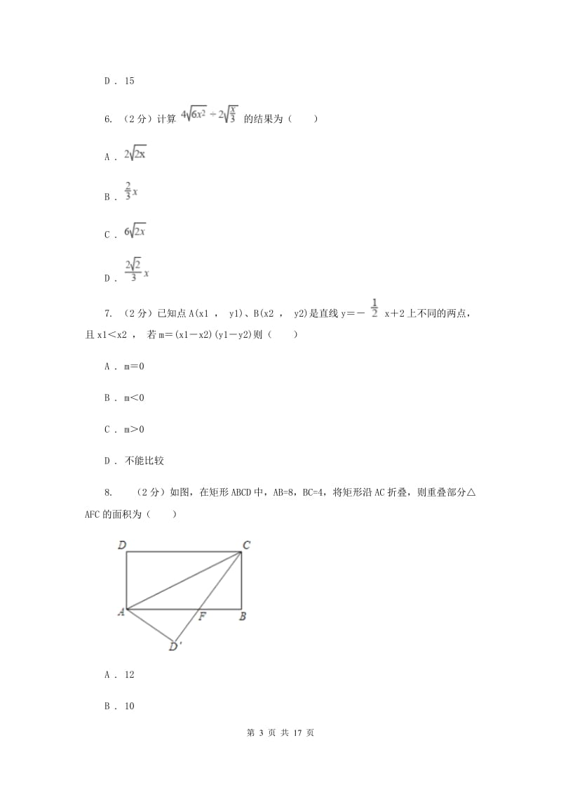 2019-2020年八年级下学期数学期中考试试卷A卷.doc_第3页