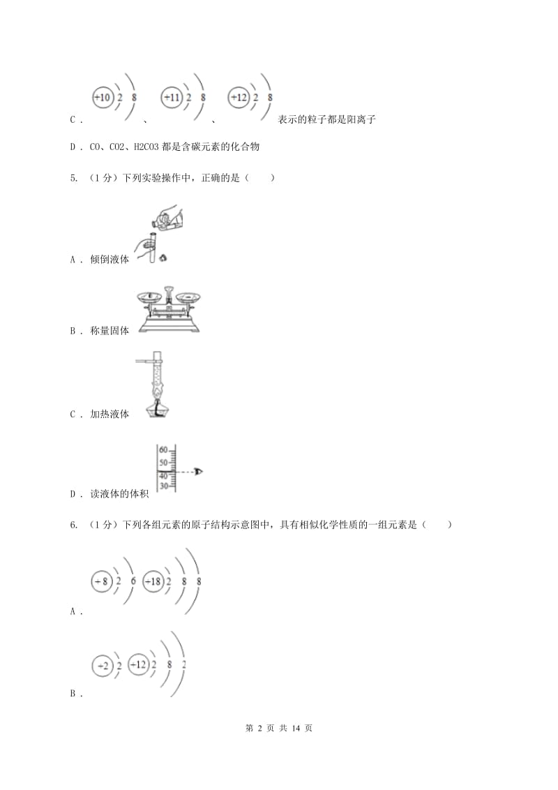 课标版2020届中考化学试卷 D卷.doc_第2页