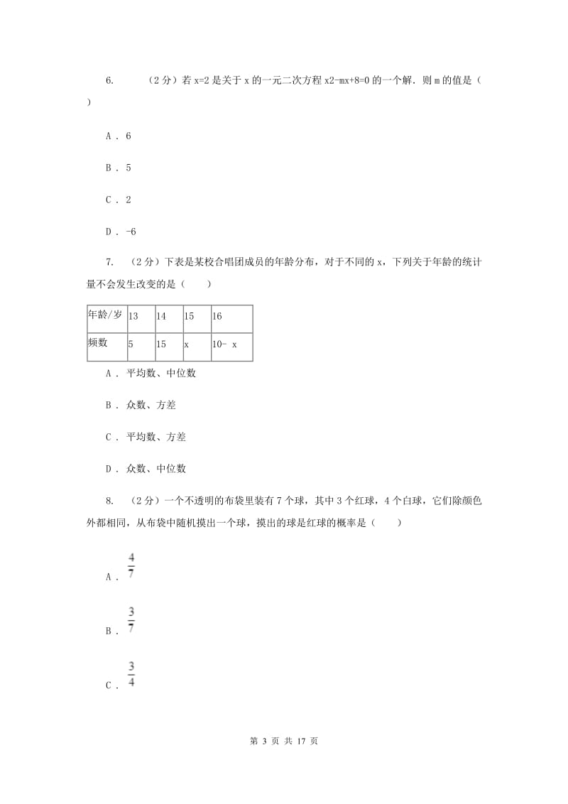 2019届九年级下学期数学4月阶段测试试卷D卷.doc_第3页