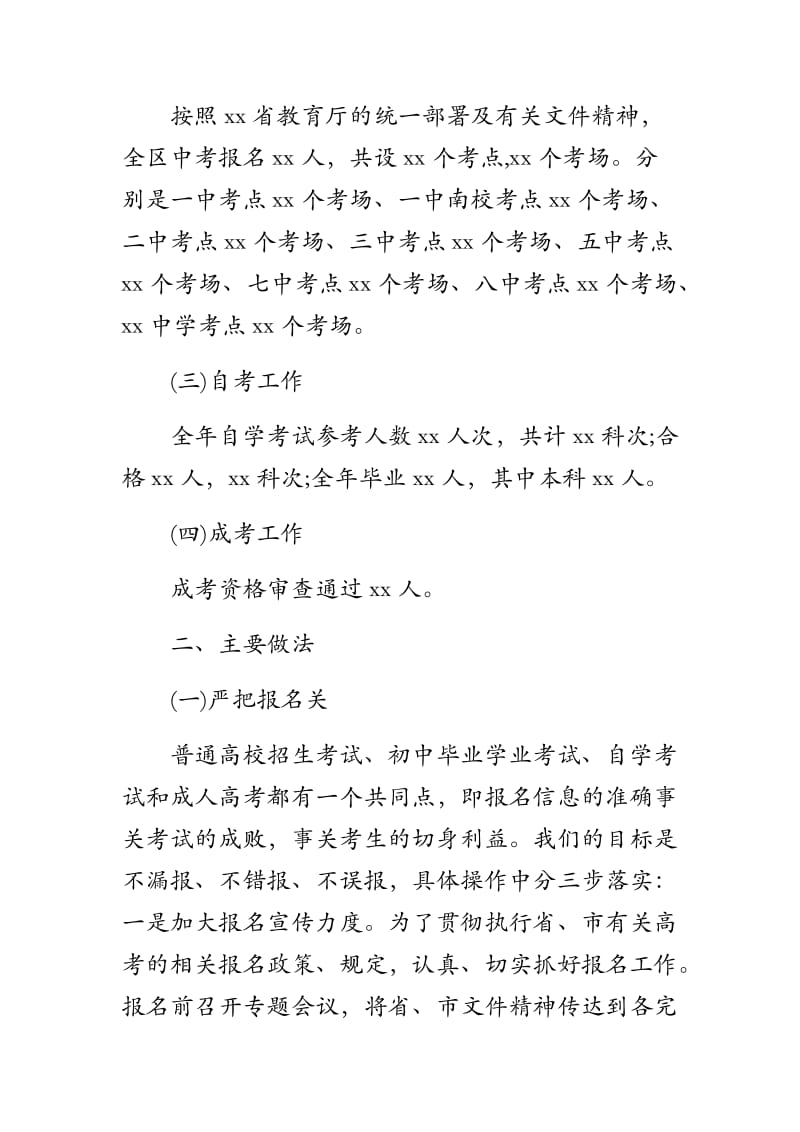 （ ）区教育局招生办20xx年总结及下一年计划_第2页