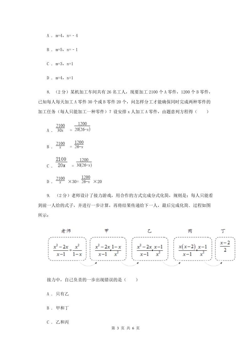 2019-2020学年数学浙教版七年级下册5.4分式的加减 同步练习---基础篇B卷.doc_第3页