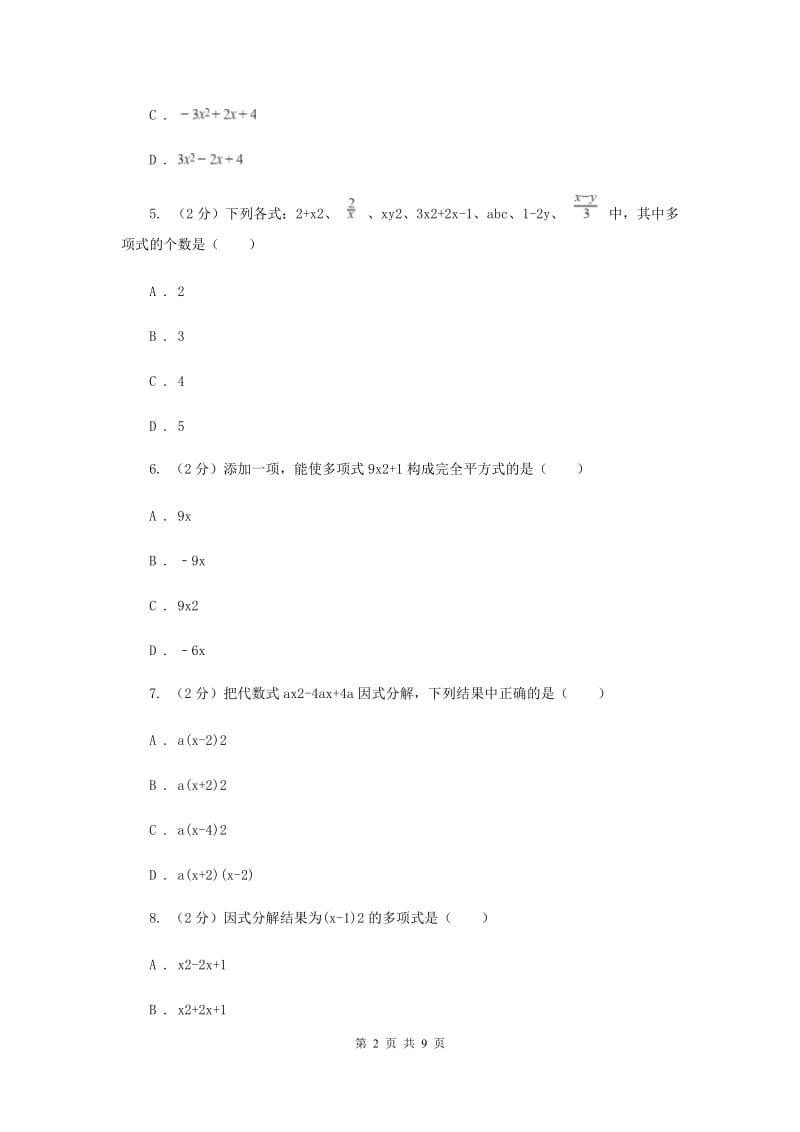 2019-2020学年八年级上学期数学第一次月考试卷A卷 .doc_第2页