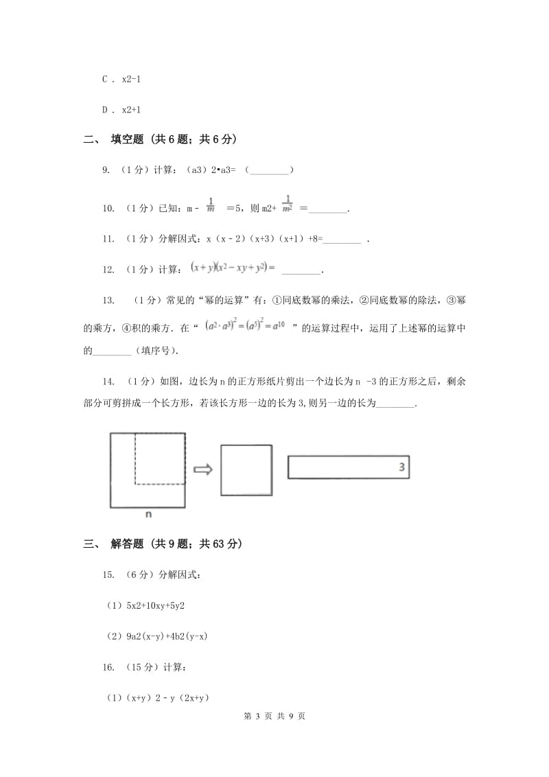 2019-2020学年八年级上学期数学第一次月考试卷A卷 .doc_第3页