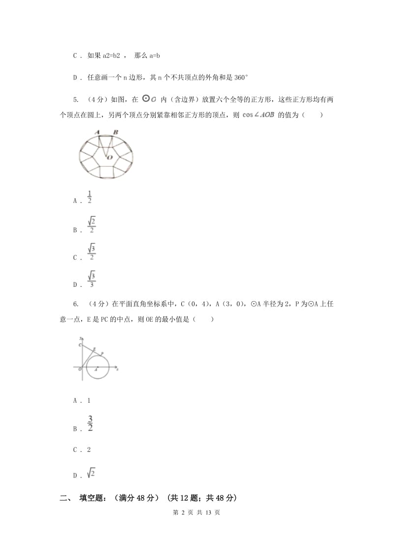 2020年中考数学三模试卷H卷.doc_第2页