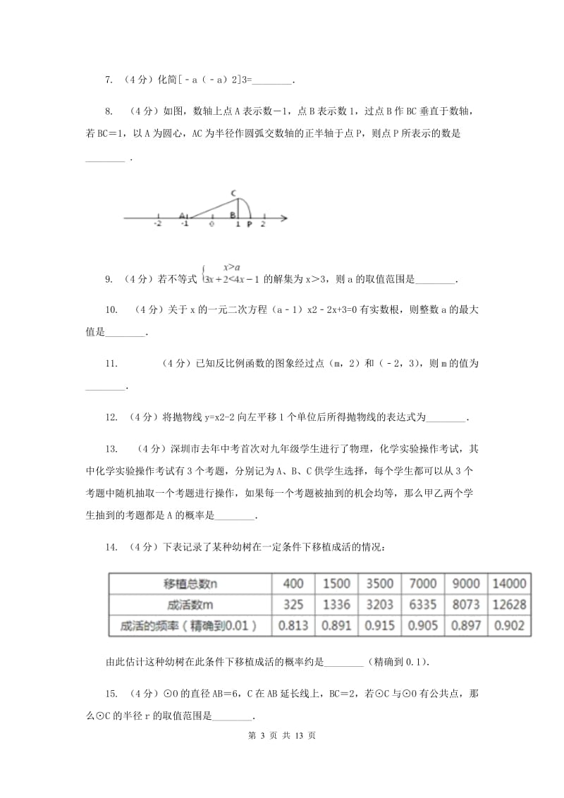 2020年中考数学三模试卷H卷.doc_第3页