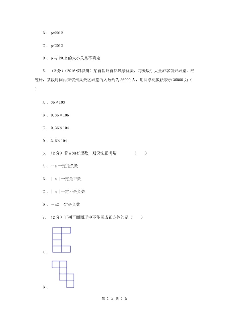 2019-2020学年数学七年级上学期期中模拟试卷A卷.doc_第2页