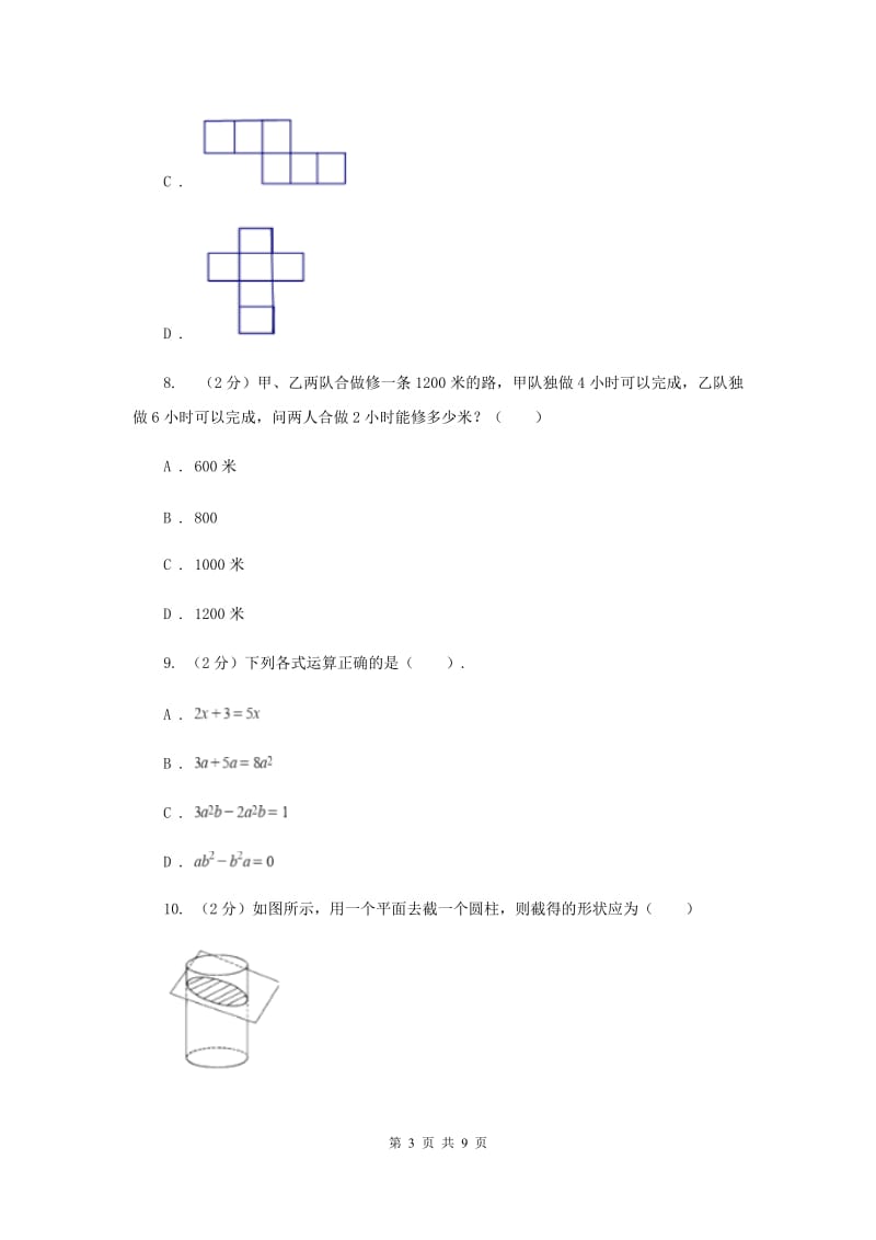 2019-2020学年数学七年级上学期期中模拟试卷A卷.doc_第3页