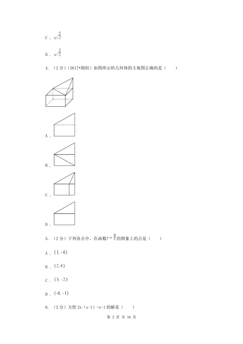 2020年数学中考二模试卷C卷.doc_第2页