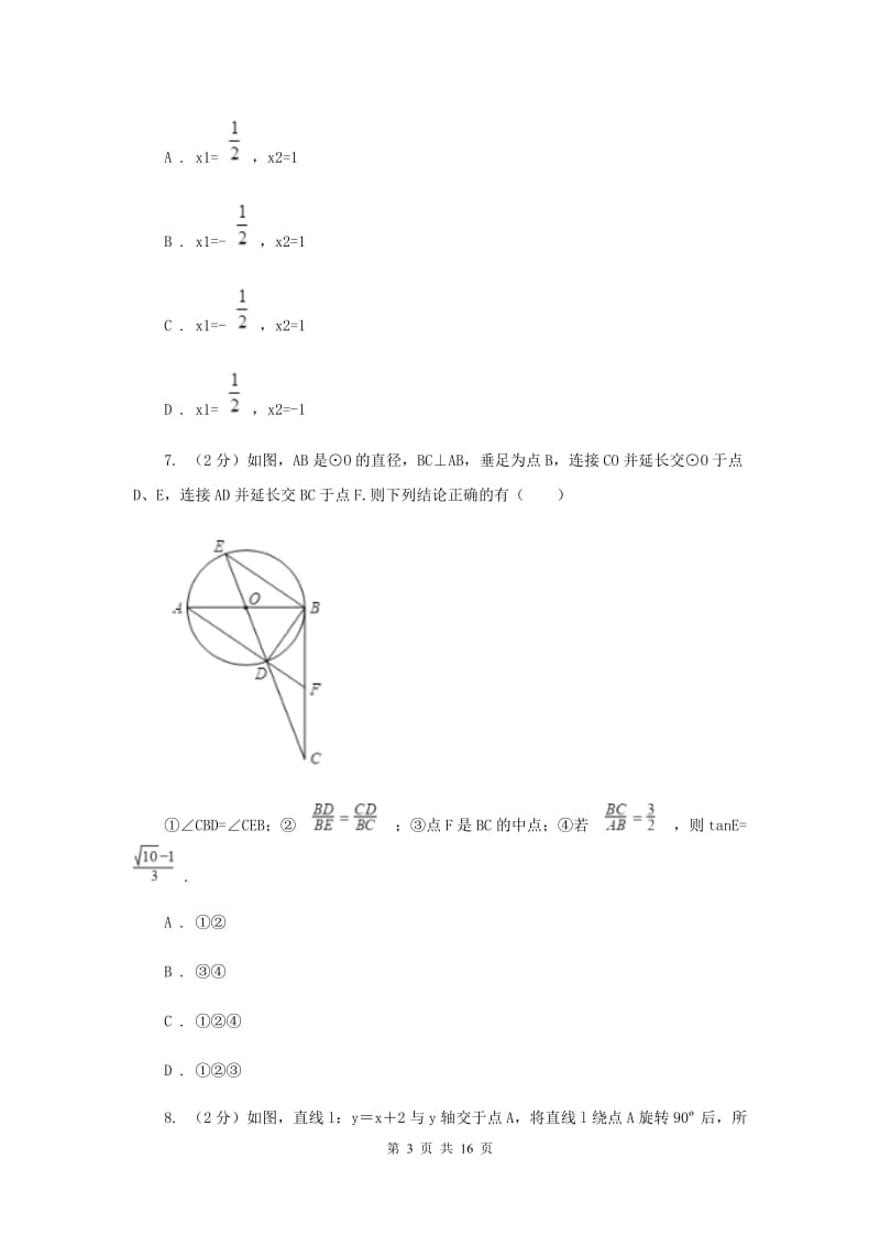 2020年数学中考二模试卷C卷.doc_第3页