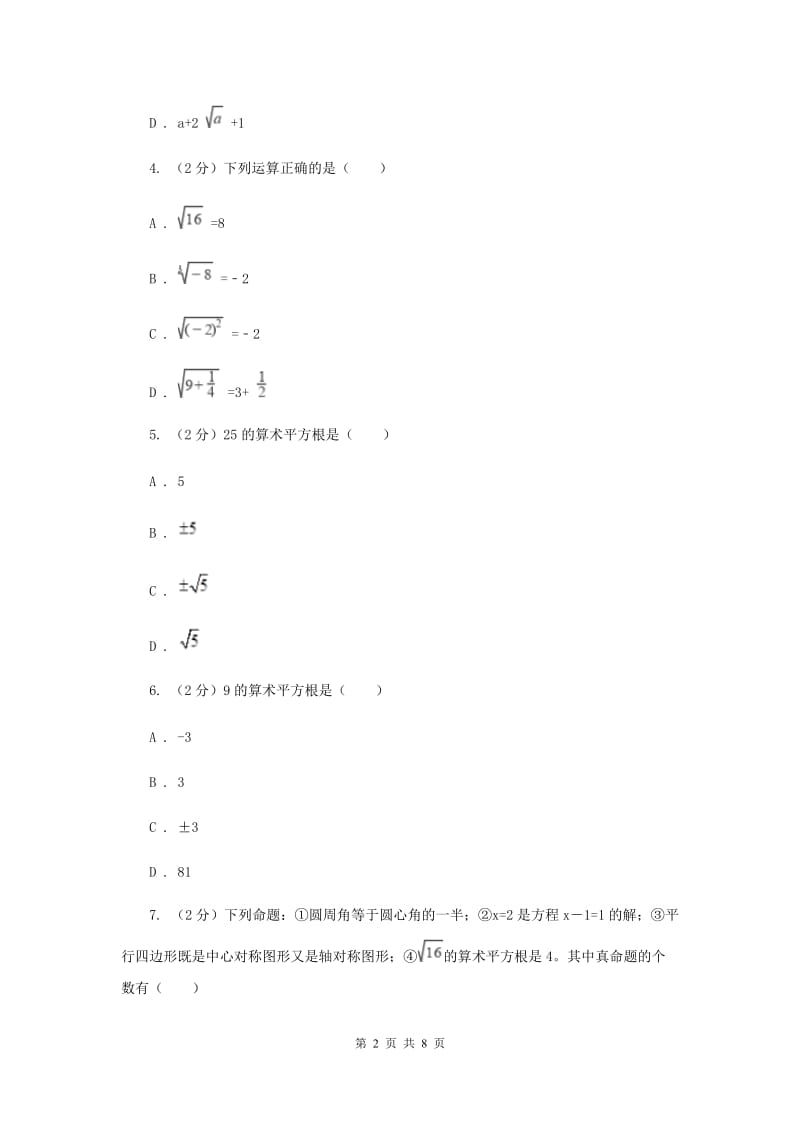 2019-2020学年数学浙教版七年级上册3.1 平方根 同步练习（I）卷.doc_第2页