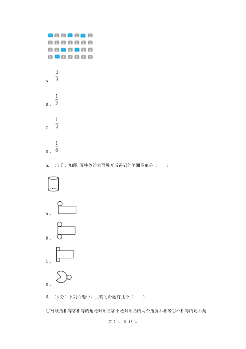 2020届九年级下学期初中学业水平测试数学试卷（I）卷.doc_第2页