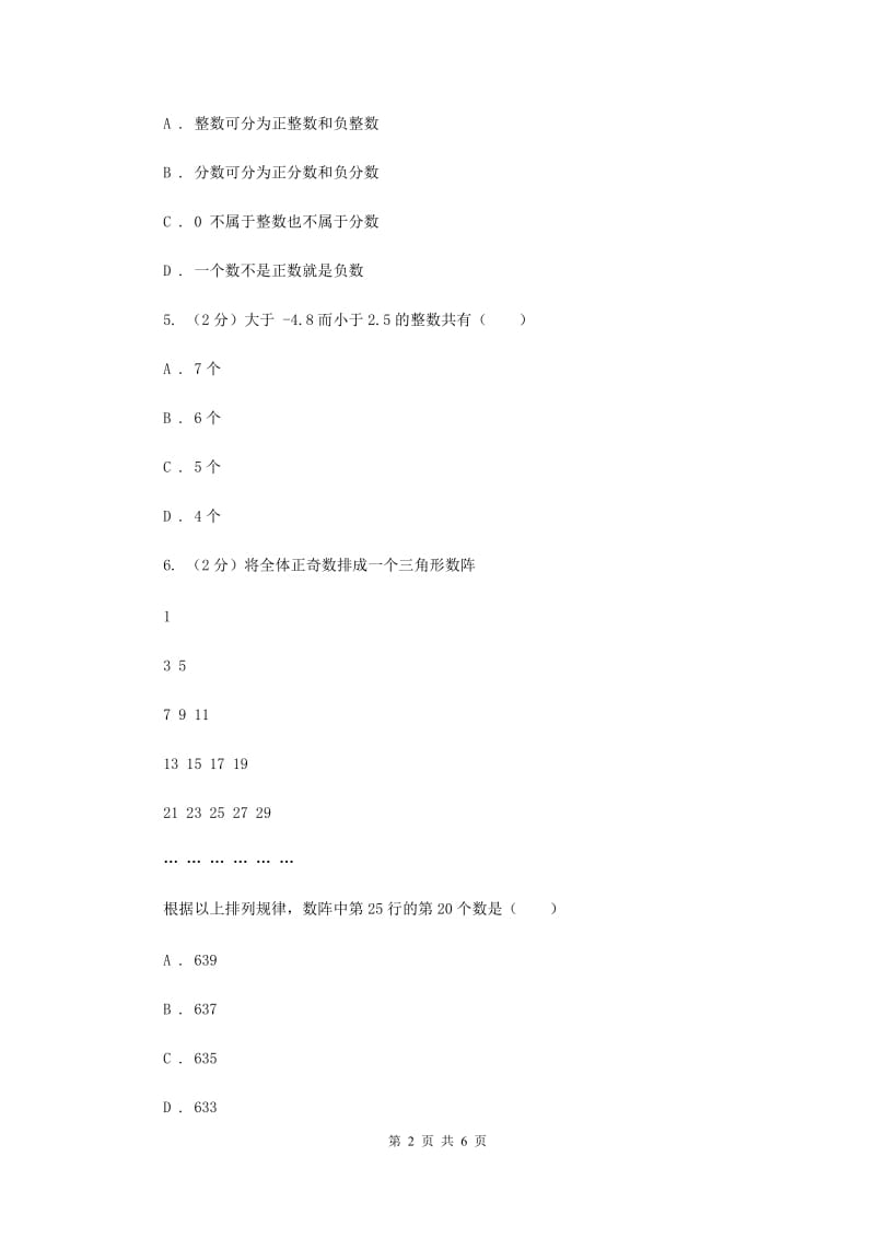 2019-2020学年数学浙教版七年级上册1.1.1从自然数到有理数同步练习D卷.doc_第2页