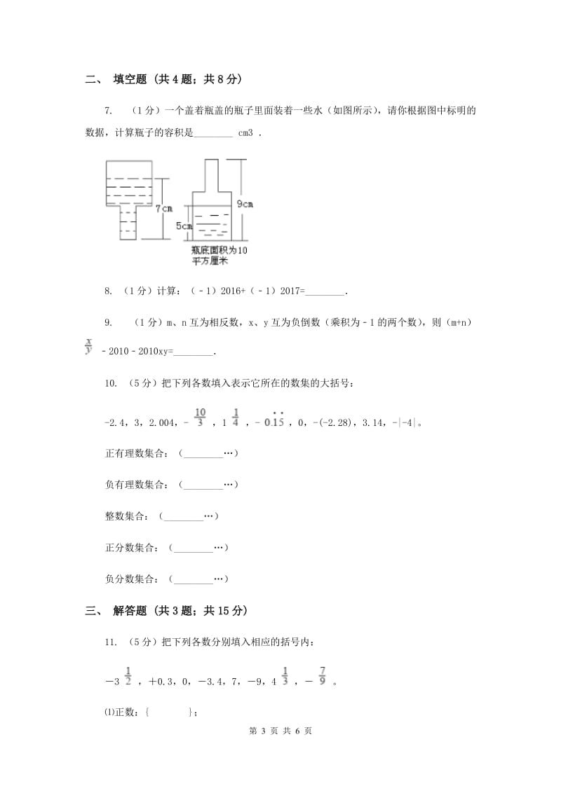 2019-2020学年数学浙教版七年级上册1.1.1从自然数到有理数同步练习D卷.doc_第3页