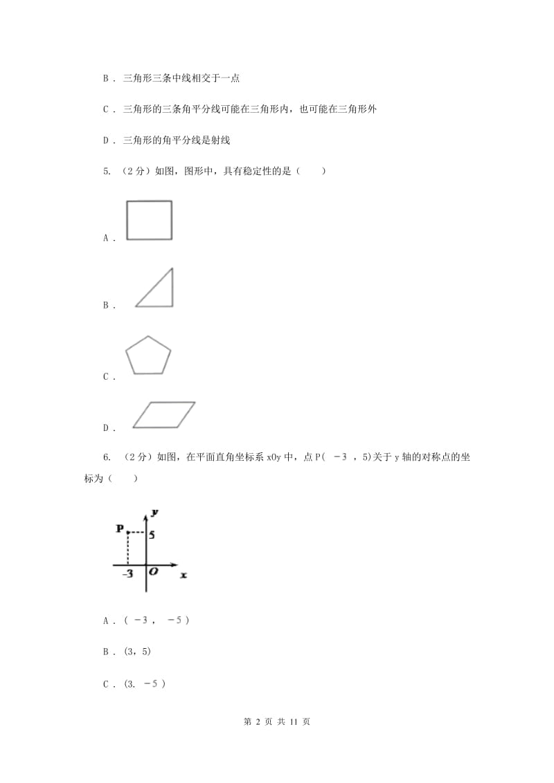 2020年八年级上学期数学期末考试试卷（II ）卷.doc_第2页