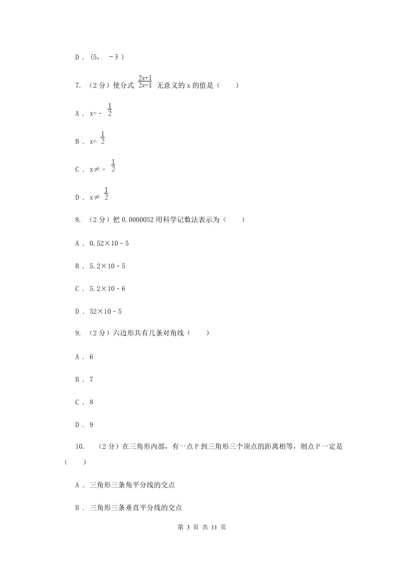 2020年八年级上学期数学期末考试试卷（II ）卷.doc_第3页