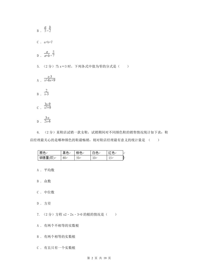 华中师大版2020年中考数学试卷G卷.doc_第2页