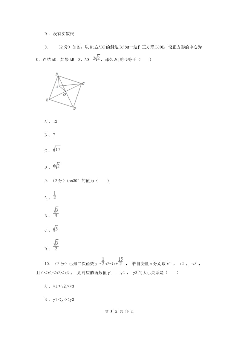 华中师大版2020年中考数学试卷G卷.doc_第3页