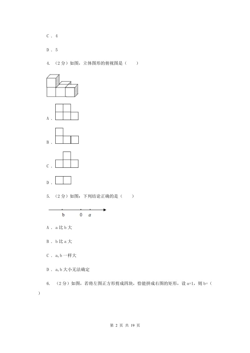 人教版中考数学三模试卷I卷.doc_第2页