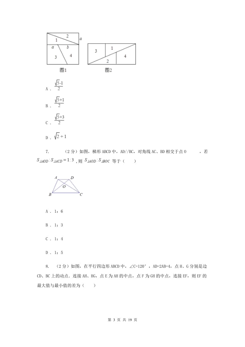 人教版中考数学三模试卷I卷.doc_第3页