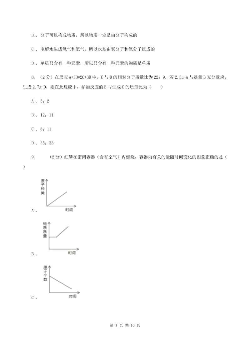 鲁教版2019-2020学年九年级上学期化学第二次月考试卷B卷 .doc_第3页