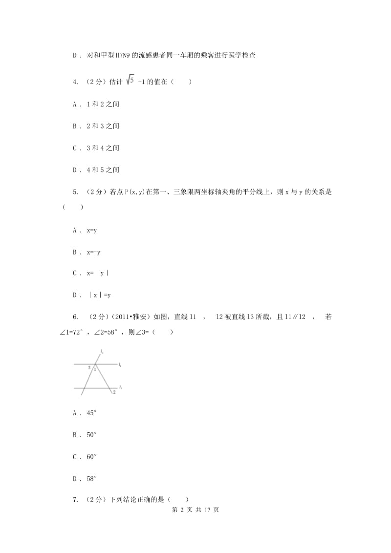 2019届九年级下册数学入学考试试卷 B卷.doc_第2页