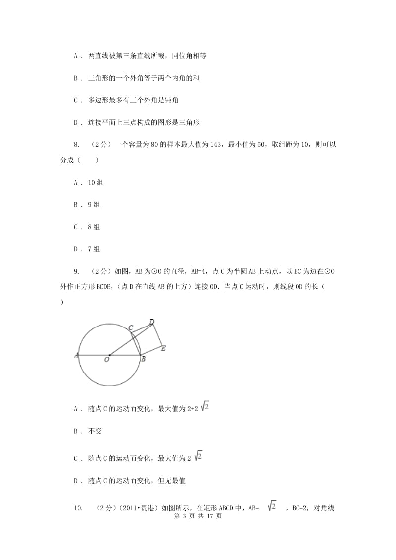 2019届九年级下册数学入学考试试卷 B卷.doc_第3页