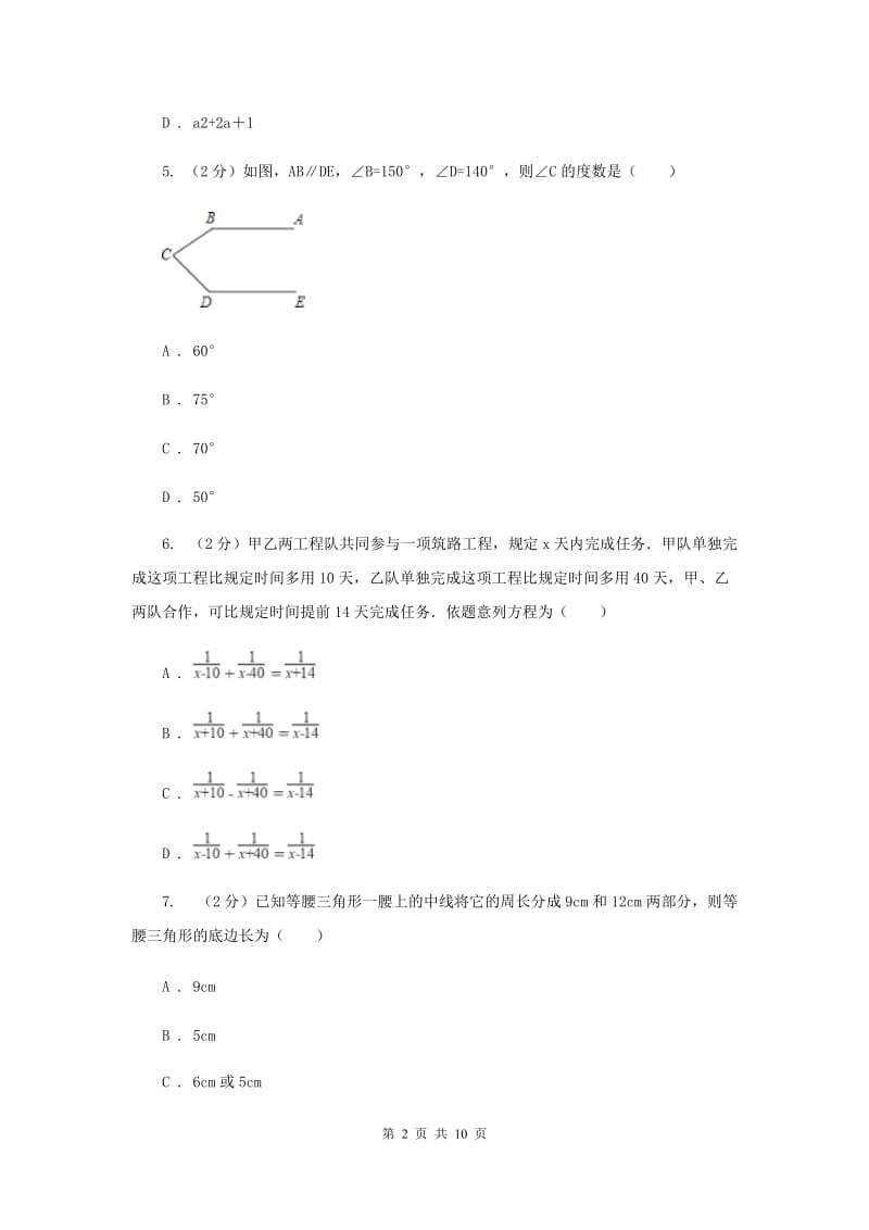 2020年中学八年级上学期期末数学试卷（II ）卷 .doc_第2页