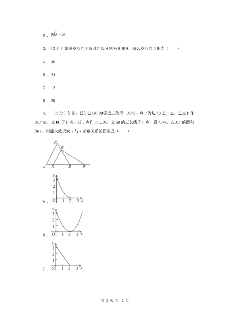 2019-2020学年八年级下学期数学期末考试试卷 D卷.doc_第2页