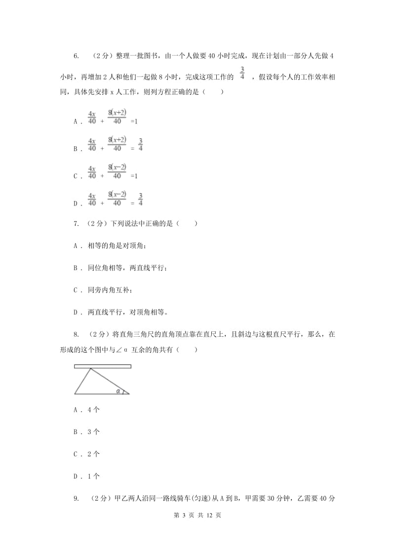 七年级上学期期中数学试卷（五四学制）I卷.doc_第3页