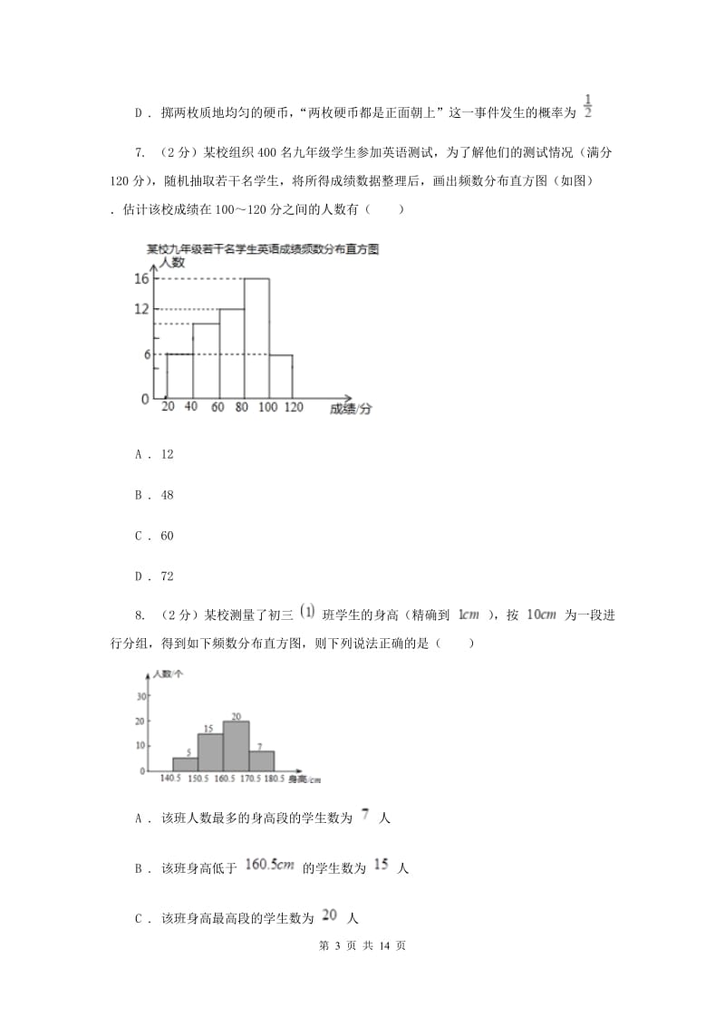 2020届八年级下册第7章 7.4频数分布表和频数分布直方图 同步练习E卷.doc_第3页