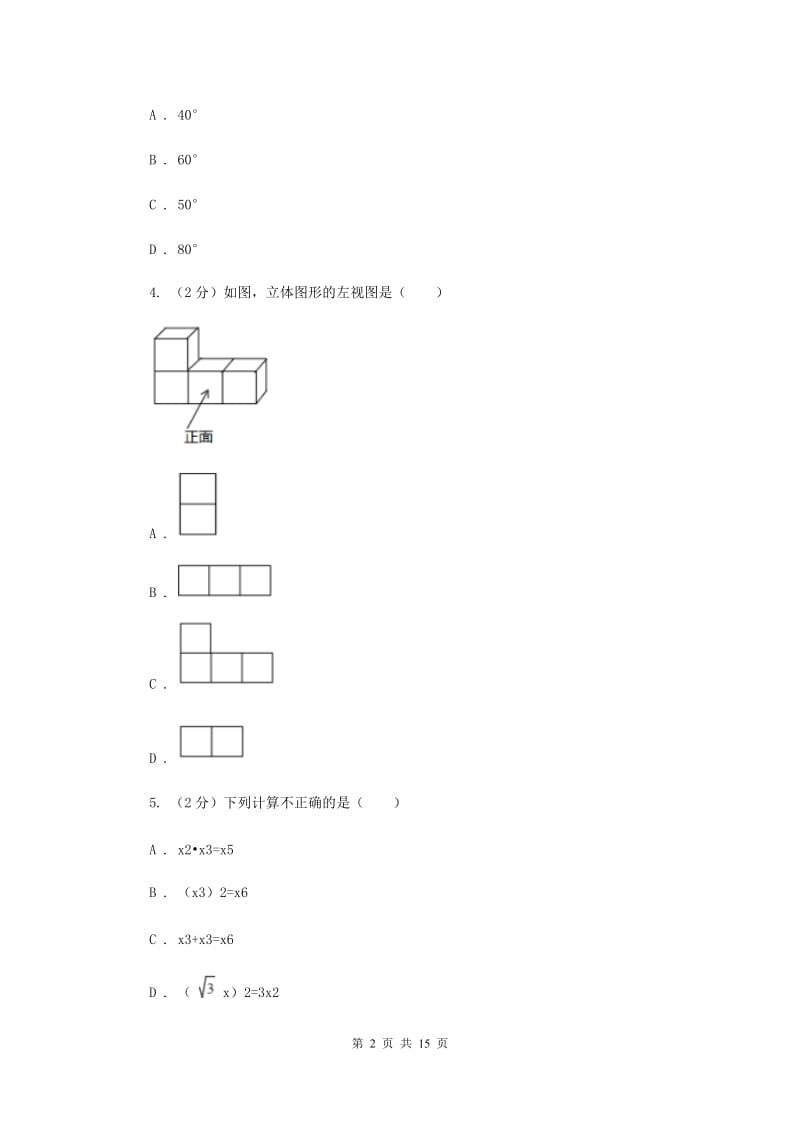 教科版中考数学二模试卷H卷.doc_第2页