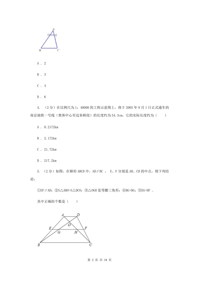 2020年九年级上学期期中数学试卷（五四学制）（I）卷.doc_第2页